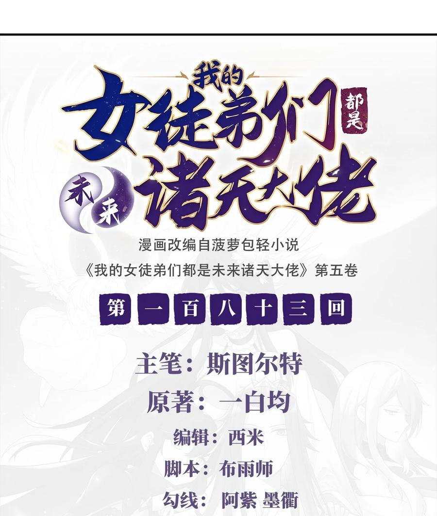 183要揉揉肚子吗-我的女徒弟们都是未来诸天大佬-SF轻小说（第2张）