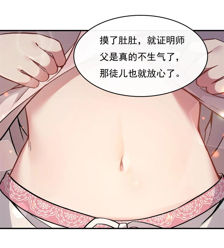183要揉揉肚子吗-我的女徒弟们都是未来诸天大佬-SF轻小说（第8张）
