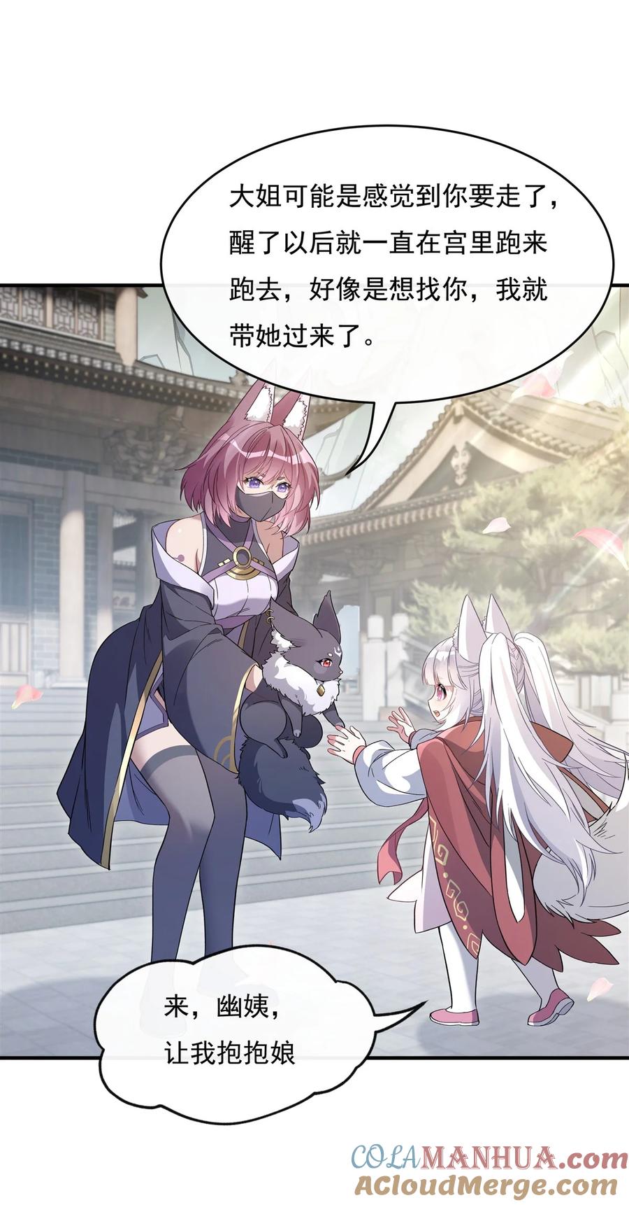 184风雨欲来-我的女徒弟们都是未来诸天大佬-SF轻小说（第22张）