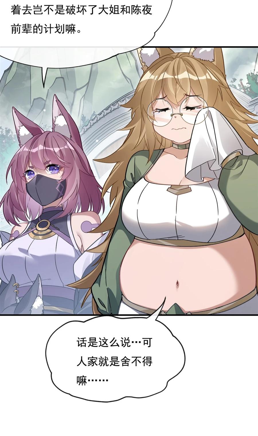 184风雨欲来-我的女徒弟们都是未来诸天大佬-SF轻小说（第29张）