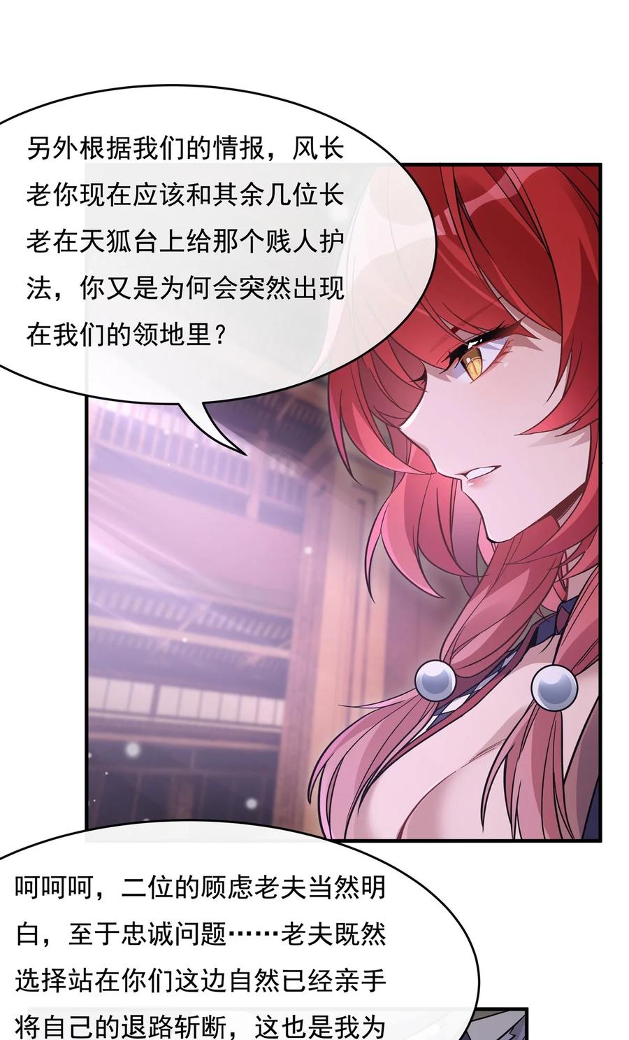 184风雨欲来-我的女徒弟们都是未来诸天大佬-SF轻小说（第9张）