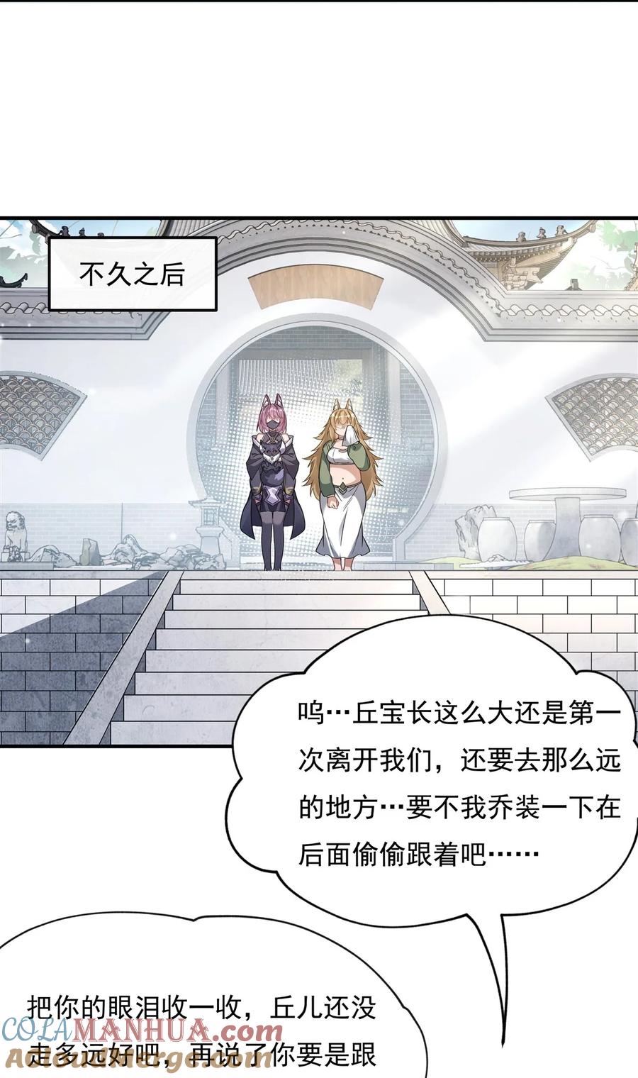184风雨欲来-我的女徒弟们都是未来诸天大佬-SF轻小说（第28张）
