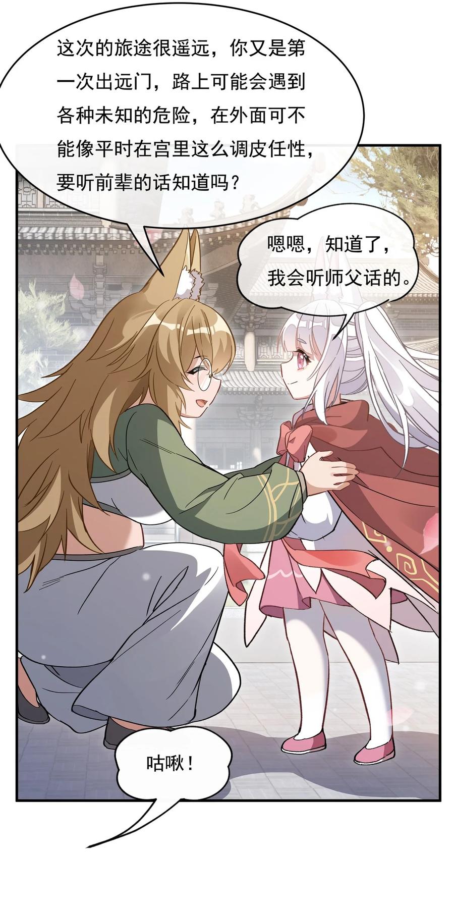 184风雨欲来-我的女徒弟们都是未来诸天大佬-SF轻小说（第20张）