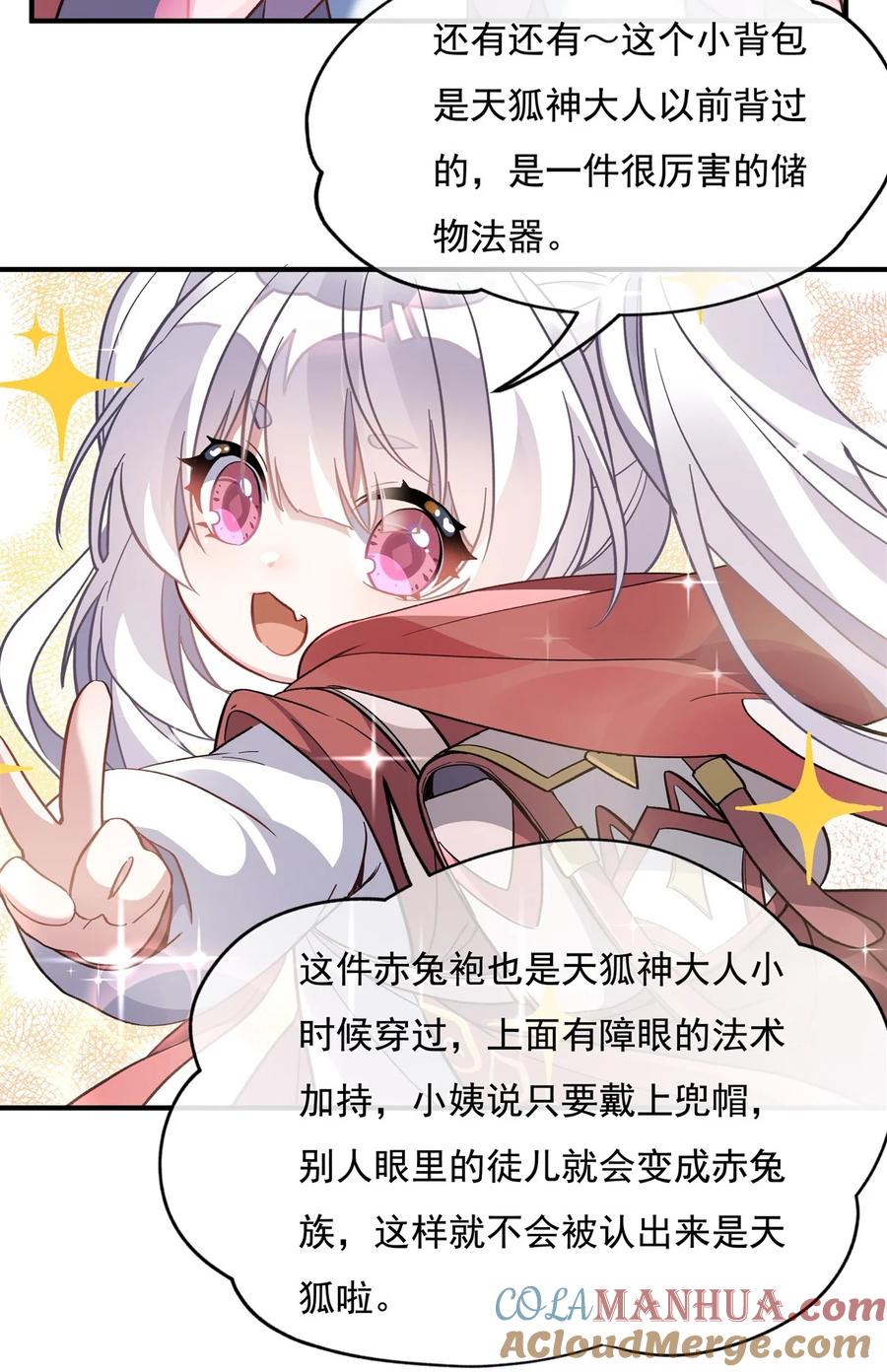 184风雨欲来-我的女徒弟们都是未来诸天大佬-SF轻小说（第19张）
