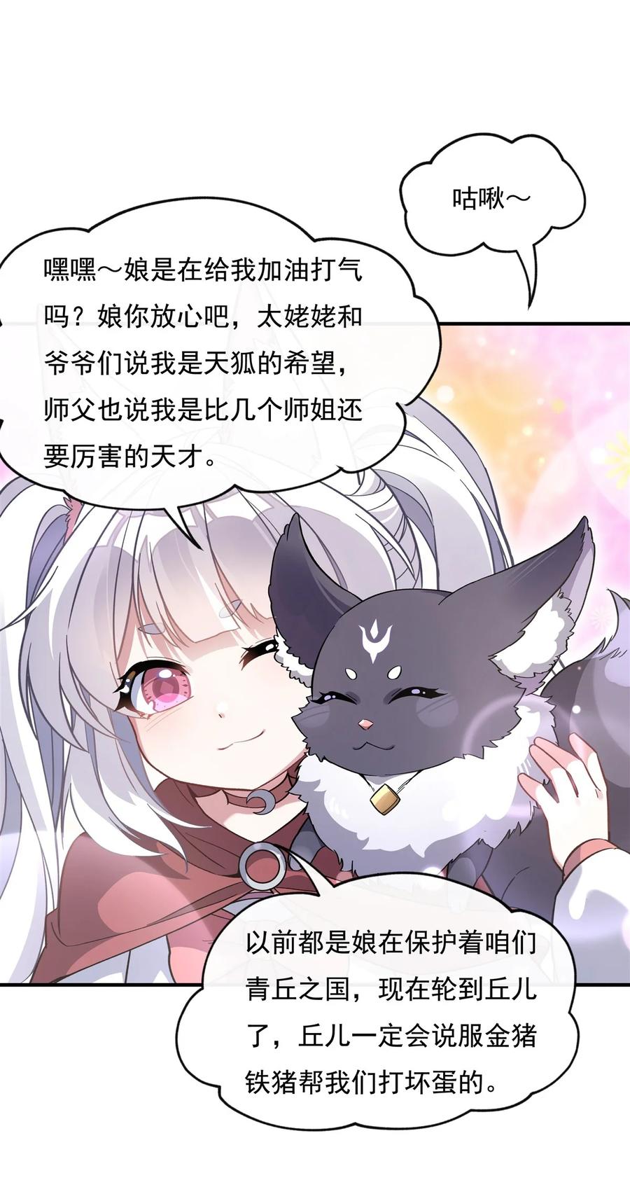 184风雨欲来-我的女徒弟们都是未来诸天大佬-SF轻小说（第24张）