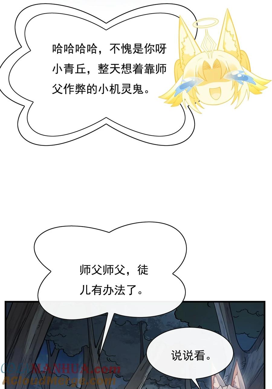 185魂灵具现-我的女徒弟们都是未来诸天大佬-SF轻小说（第10张）