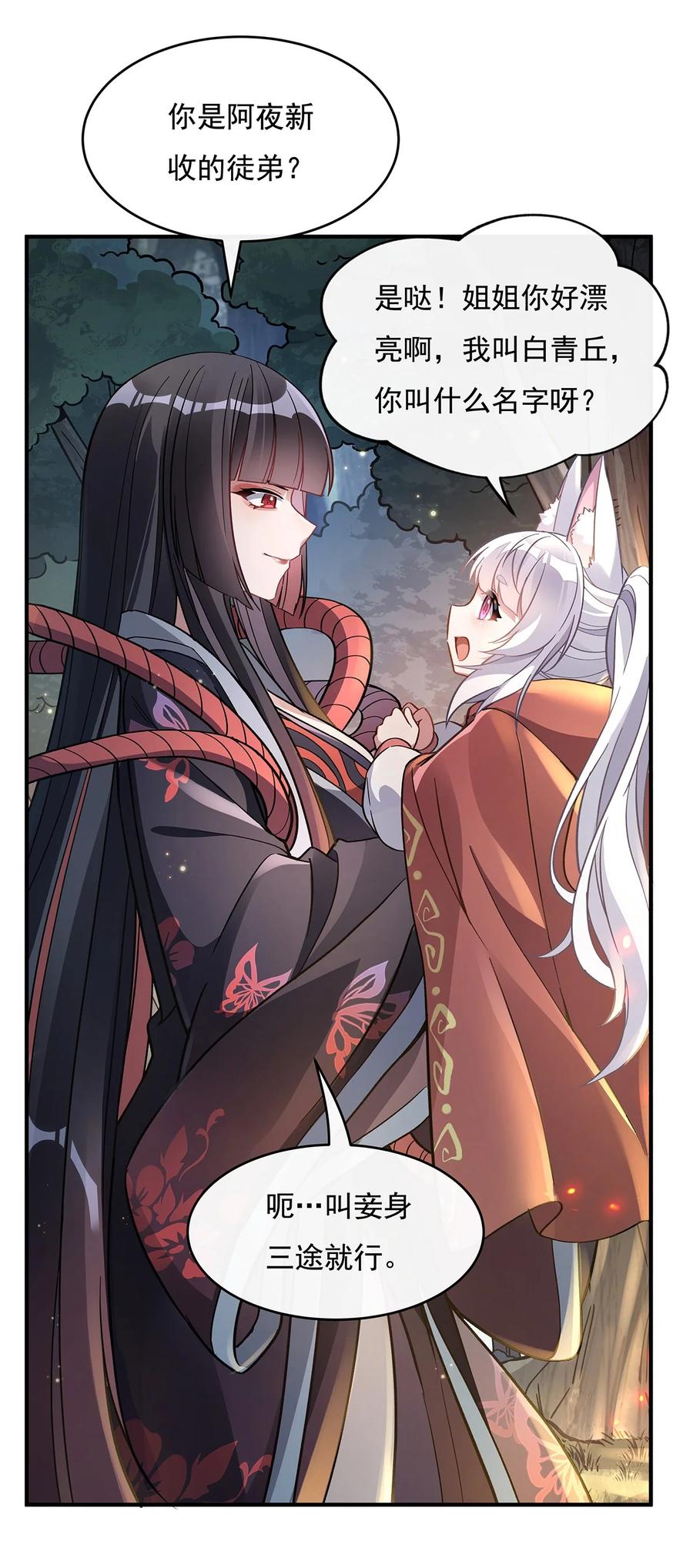 185魂灵具现-我的女徒弟们都是未来诸天大佬-SF轻小说（第27张）