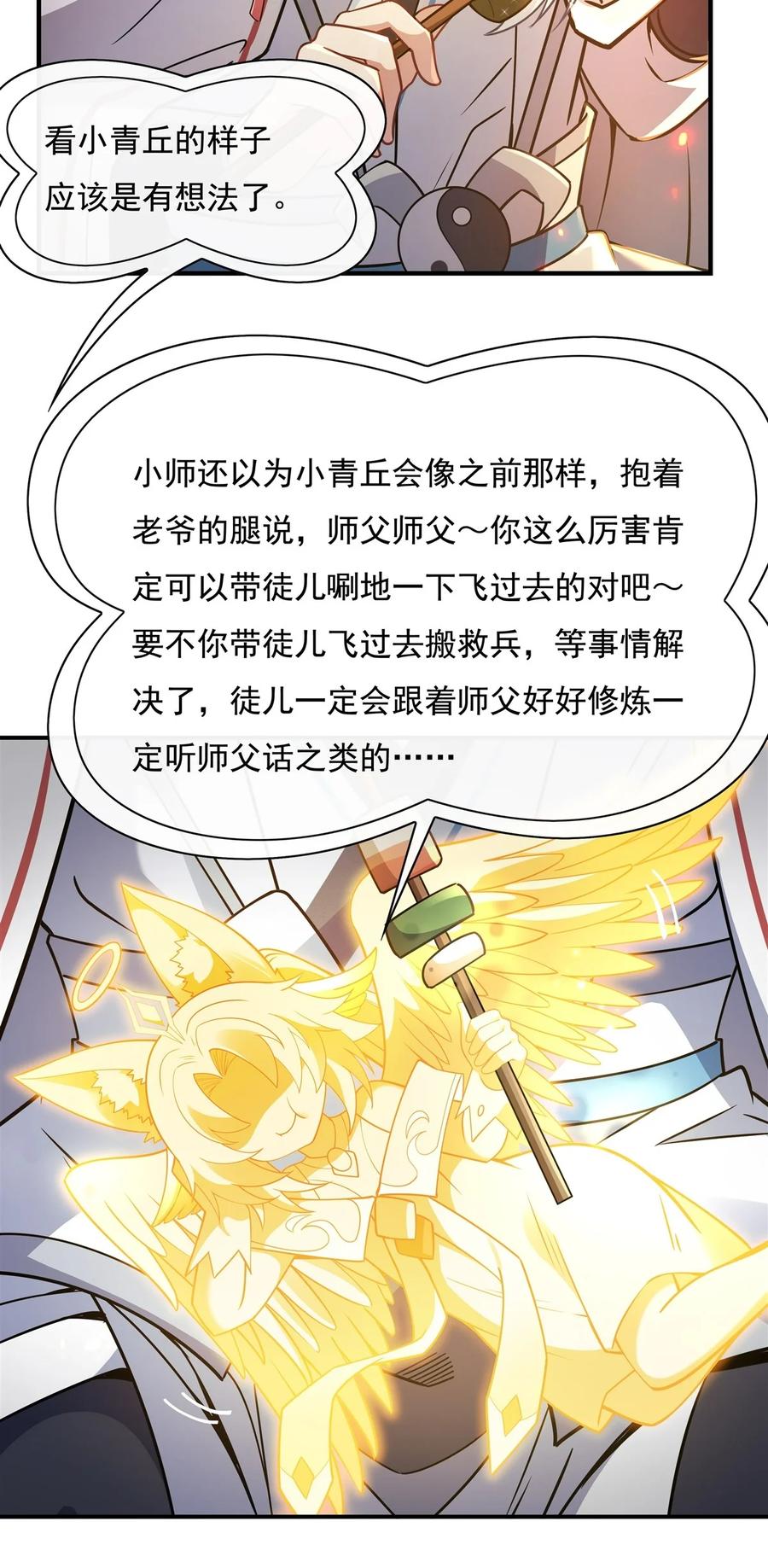 185魂灵具现-我的女徒弟们都是未来诸天大佬-SF轻小说（第8张）