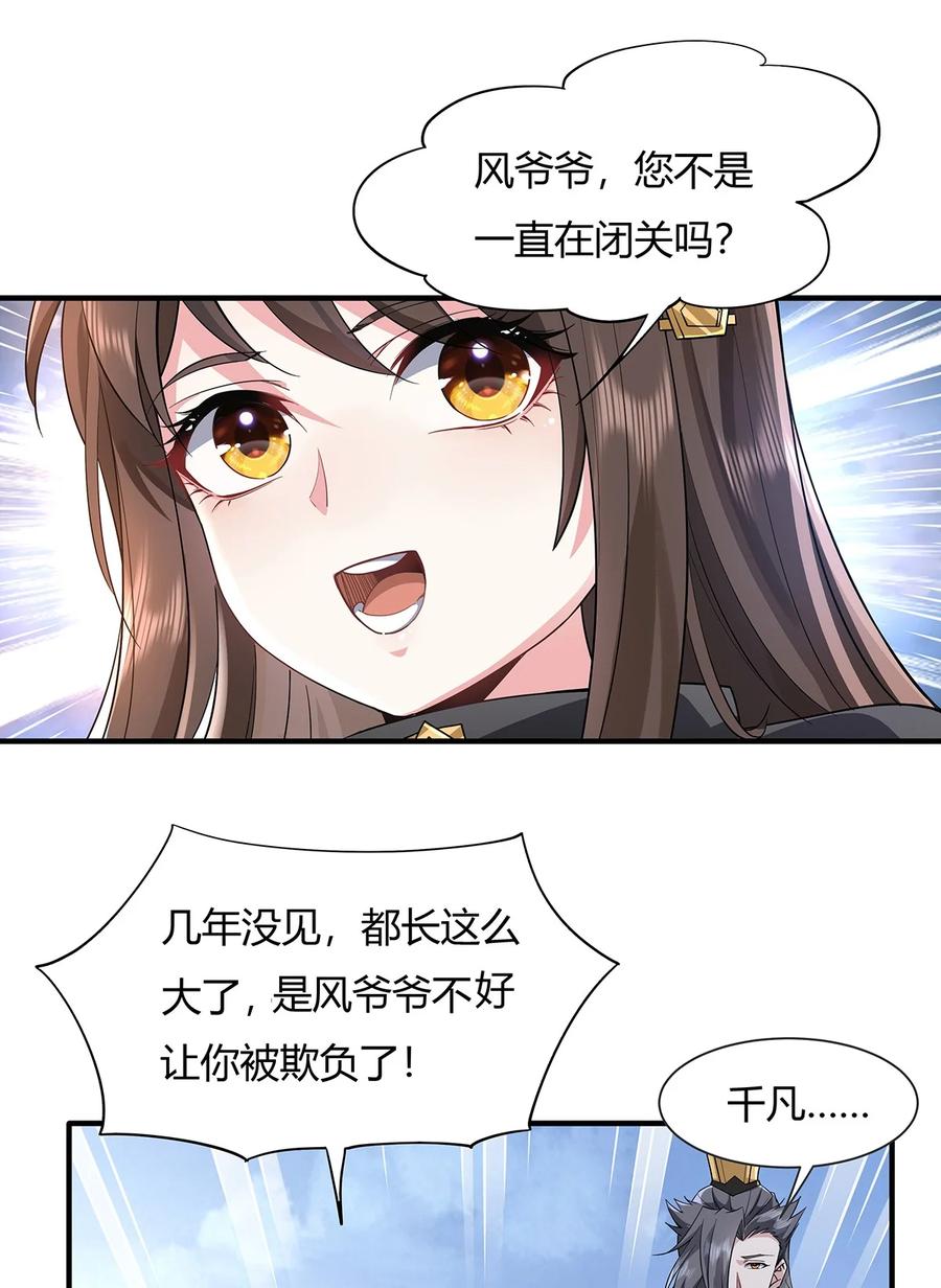 17幕后之人-我的女徒弟们都是未来诸天大佬-SF轻小说（第2张）