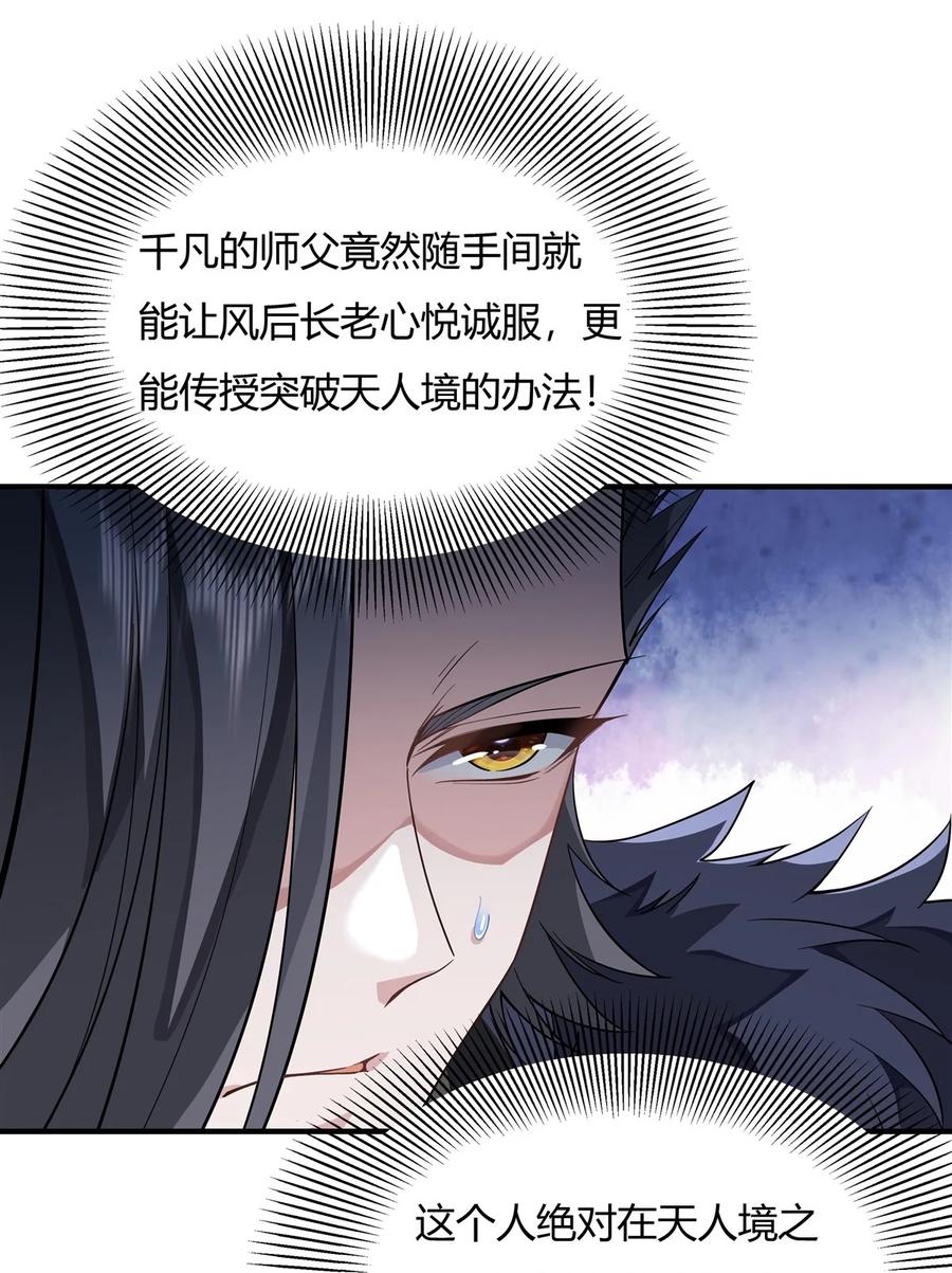 17幕后之人-我的女徒弟们都是未来诸天大佬-SF轻小说（第20张）