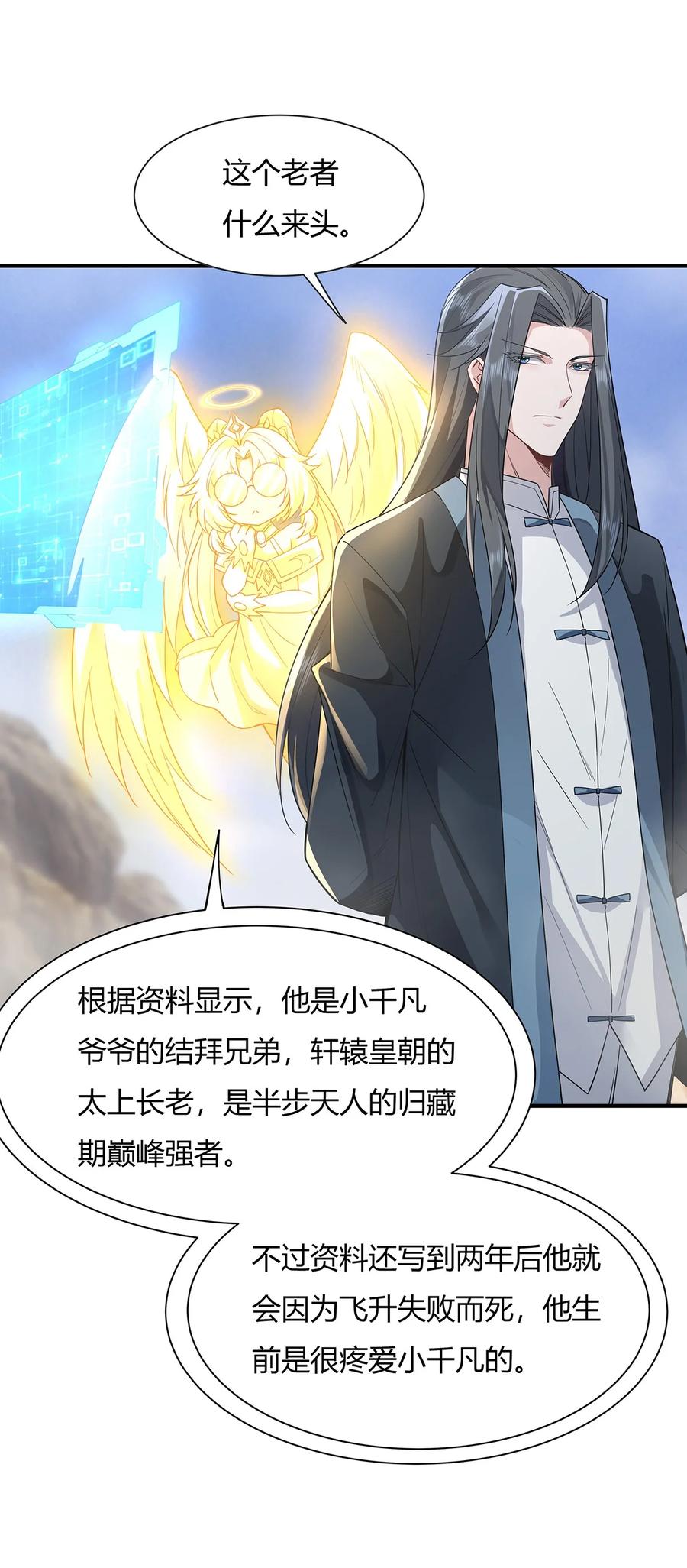 17幕后之人-我的女徒弟们都是未来诸天大佬-SF轻小说（第5张）