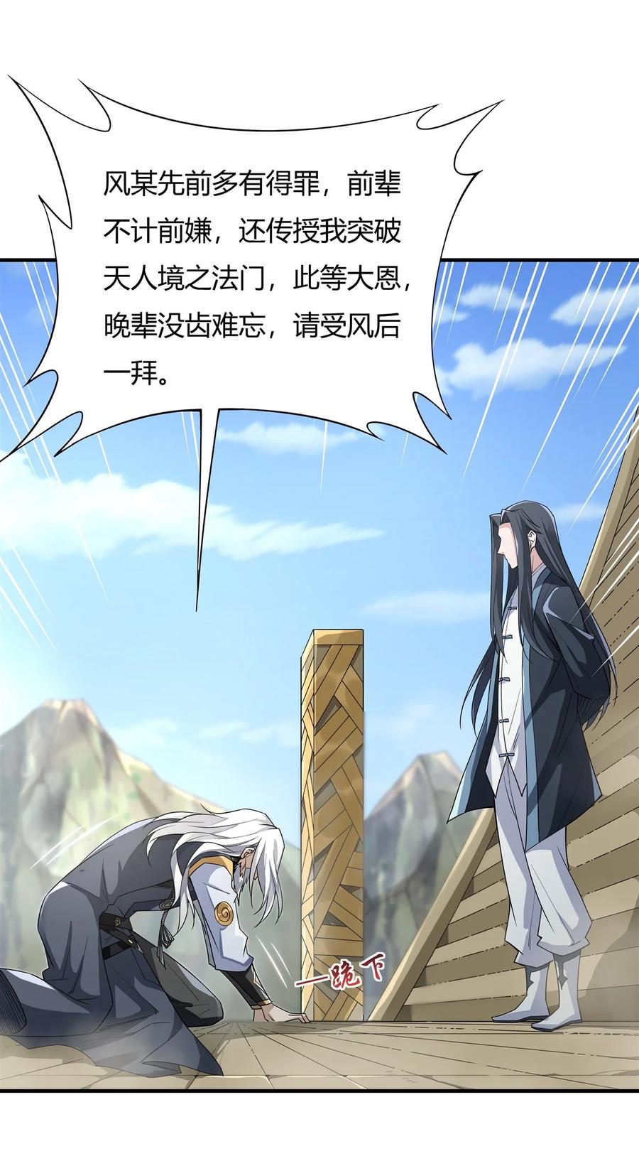 17幕后之人-我的女徒弟们都是未来诸天大佬-SF轻小说（第17张）