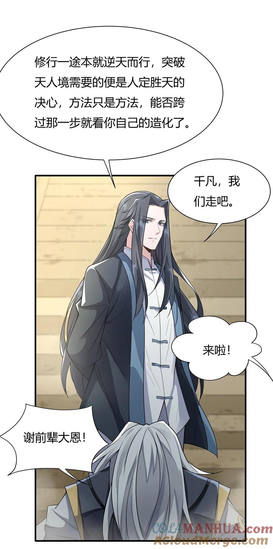 17幕后之人-我的女徒弟们都是未来诸天大佬-SF轻小说（第19张）