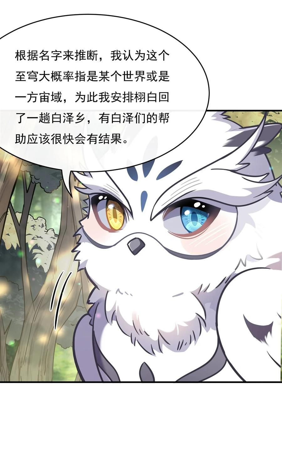 188时界旅团-我的女徒弟们都是未来诸天大佬-SF轻小说（第12张）