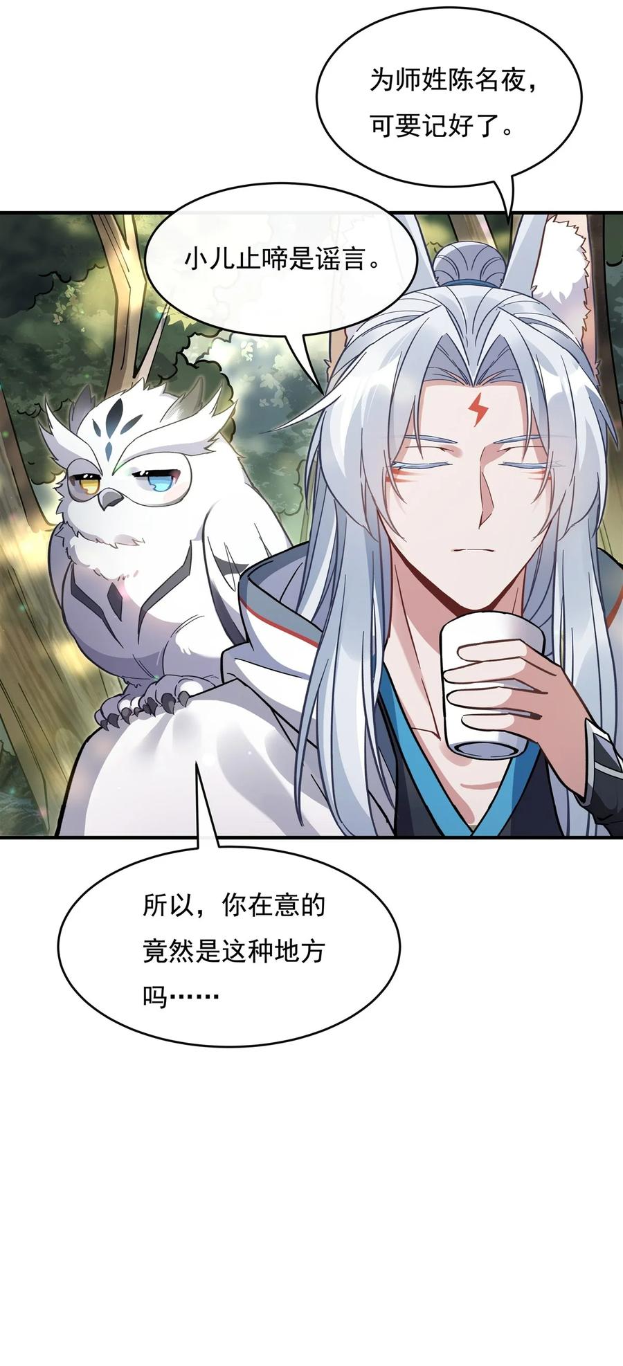 188时界旅团-我的女徒弟们都是未来诸天大佬-SF轻小说（第21张）