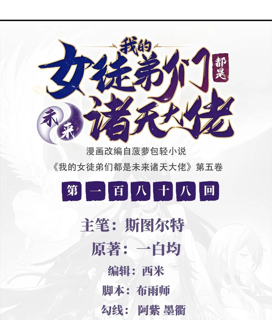 188时界旅团-我的女徒弟们都是未来诸天大佬-SF轻小说（第2张）