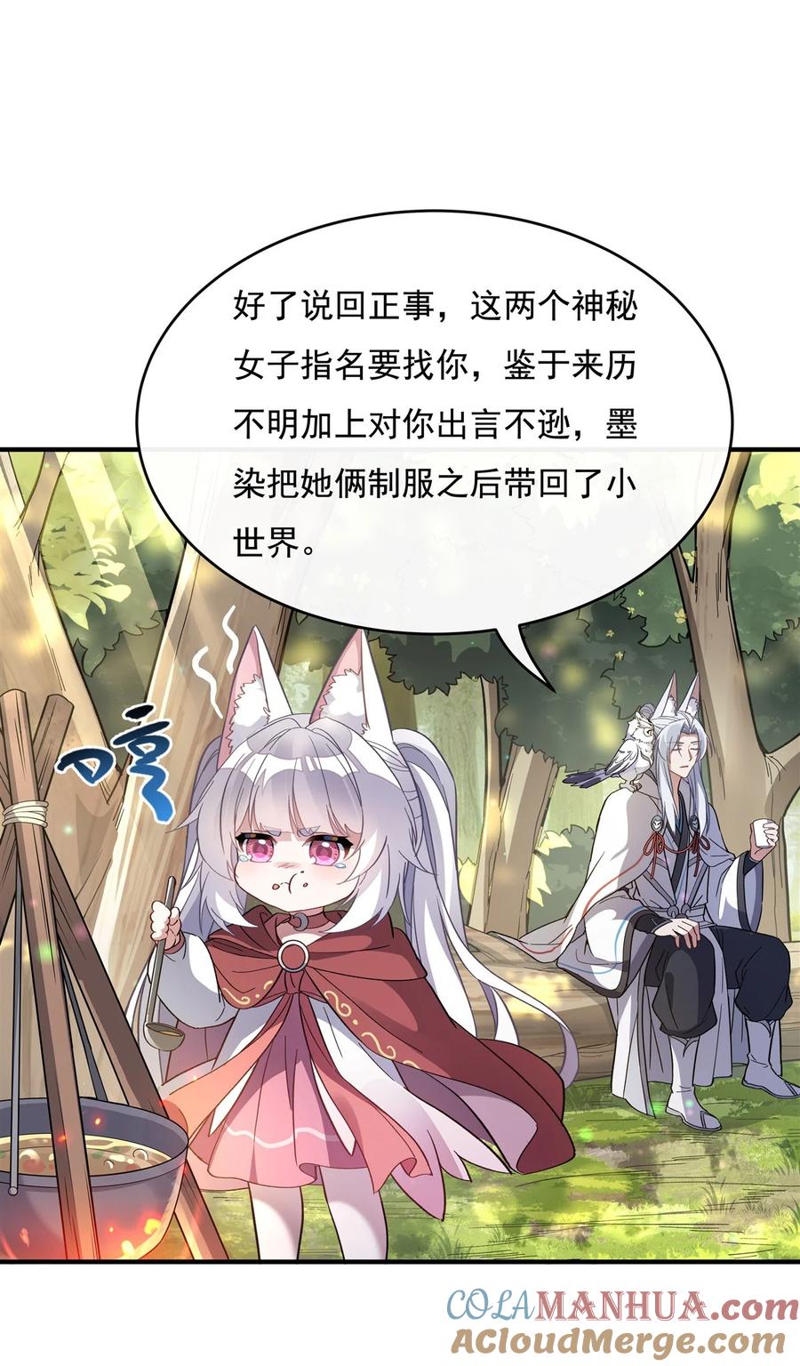 188时界旅团-我的女徒弟们都是未来诸天大佬-SF轻小说（第22张）