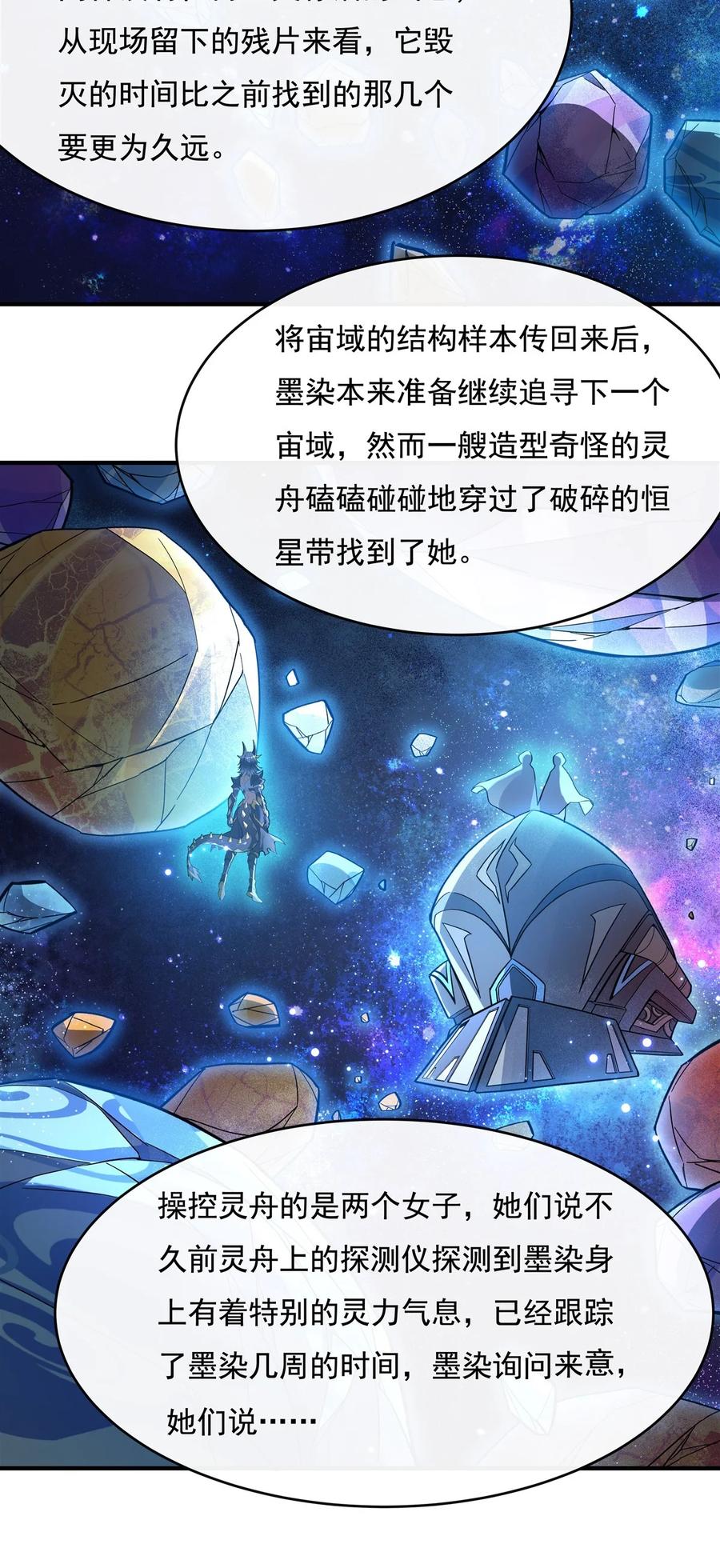188时界旅团-我的女徒弟们都是未来诸天大佬-SF轻小说（第14张）