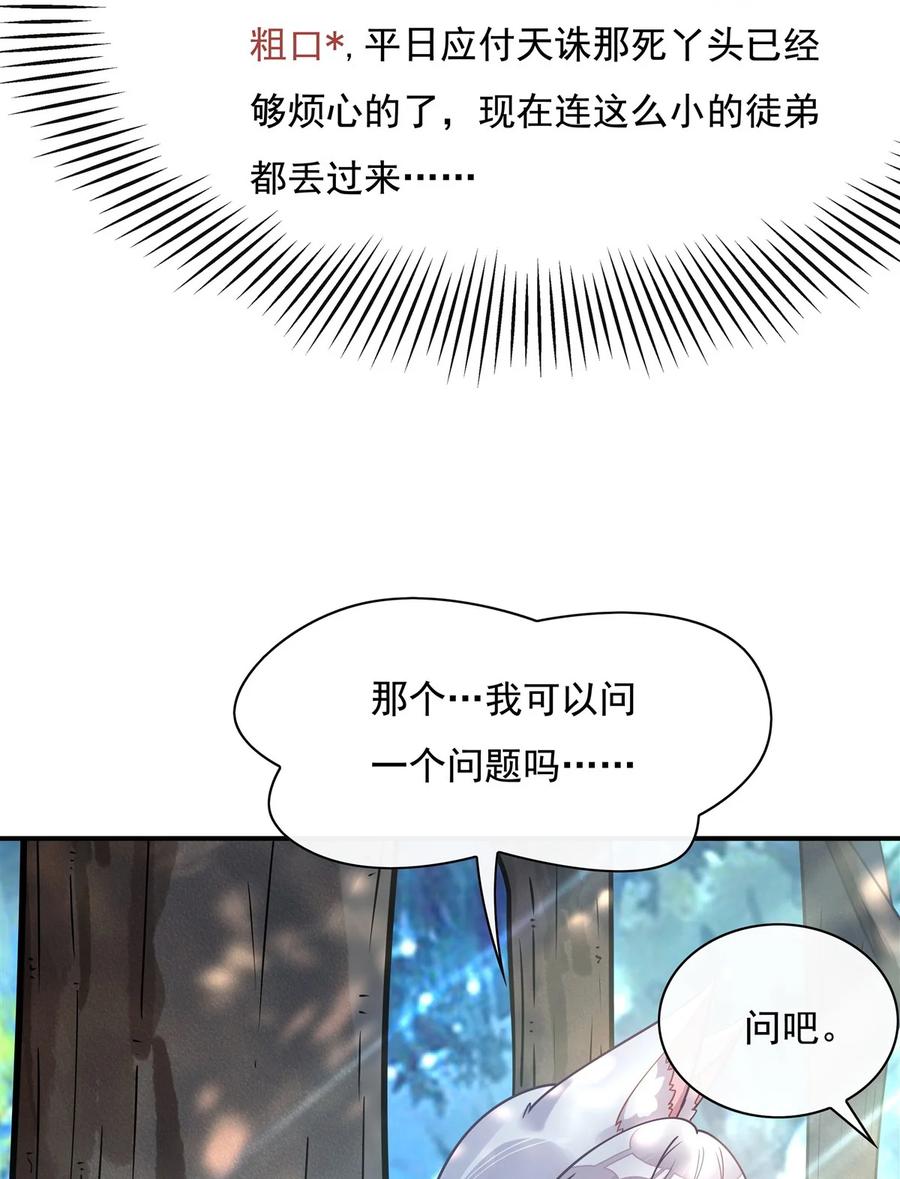189神兽？师娘！-我的女徒弟们都是未来诸天大佬-SF轻小说（第6张）