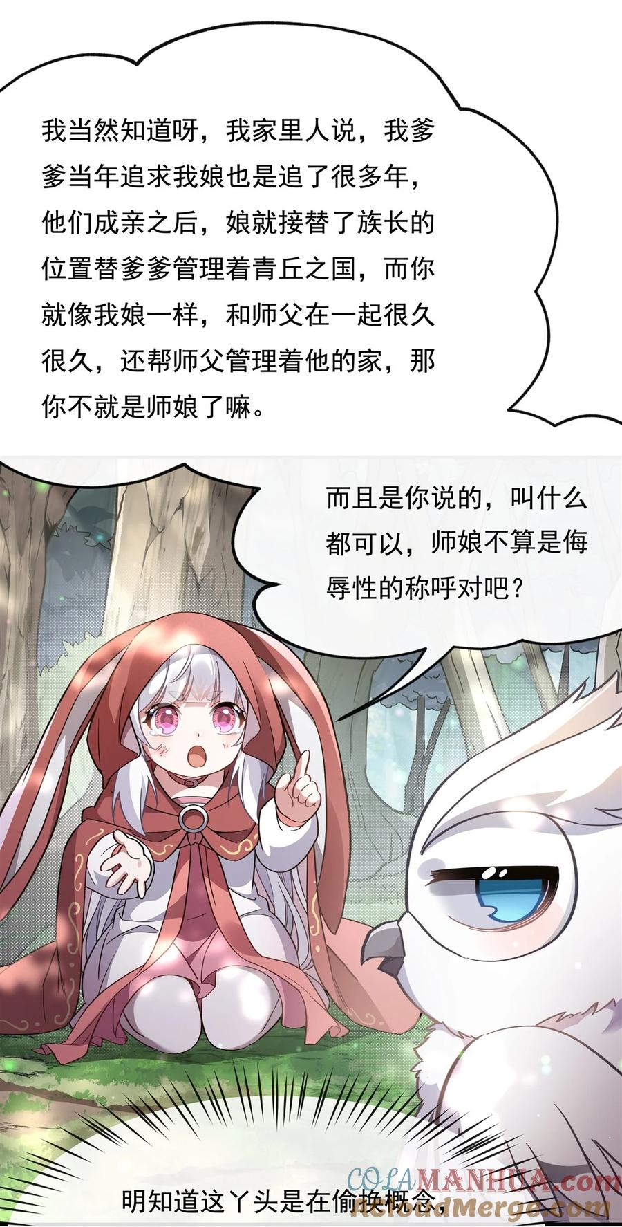 189神兽？师娘！-我的女徒弟们都是未来诸天大佬-SF轻小说（第14张）