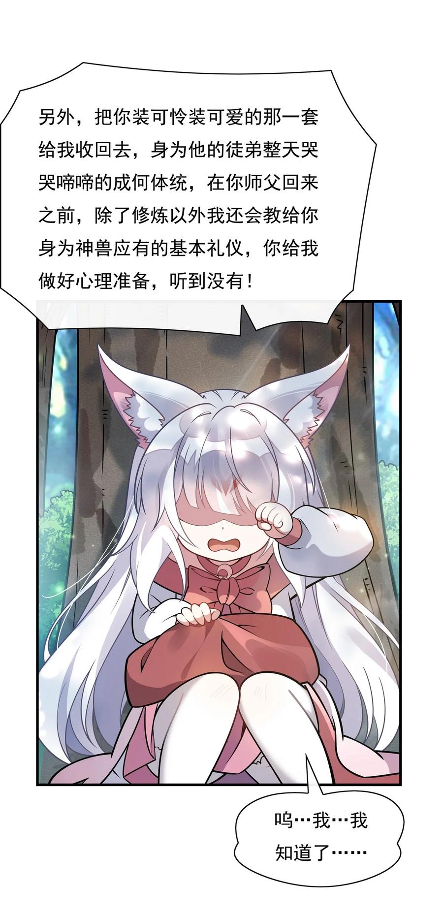 189神兽？师娘！-我的女徒弟们都是未来诸天大佬-SF轻小说（第4张）
