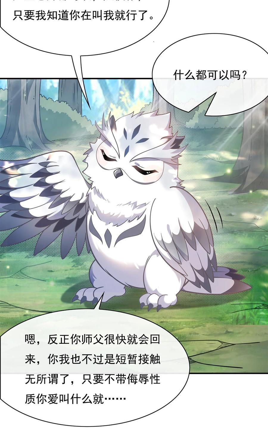 189神兽？师娘！-我的女徒弟们都是未来诸天大佬-SF轻小说（第10张）