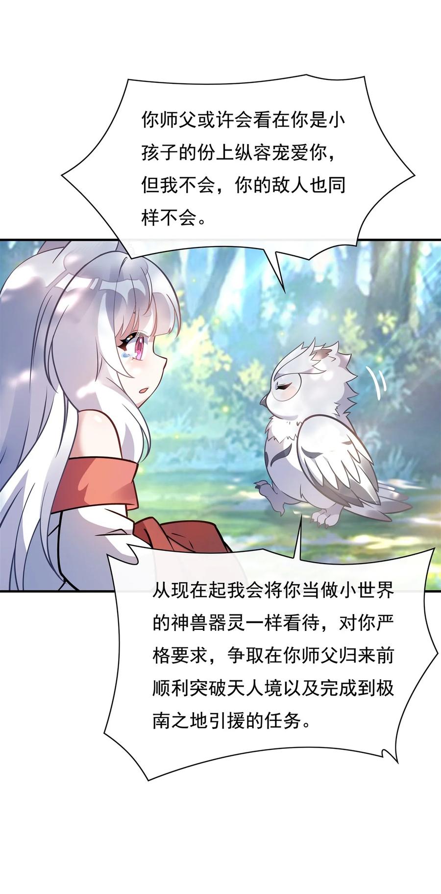 189神兽？师娘！-我的女徒弟们都是未来诸天大佬-SF轻小说（第3张）