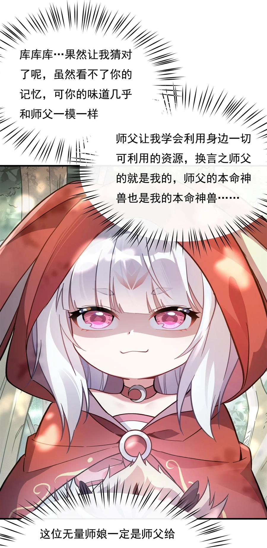 189神兽？师娘！-我的女徒弟们都是未来诸天大佬-SF轻小说（第18张）