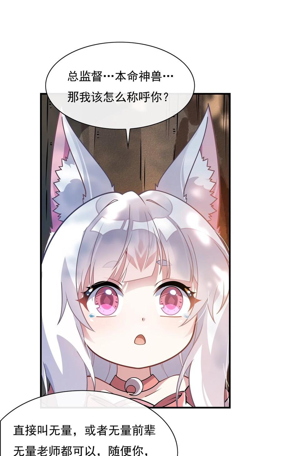 189神兽？师娘！-我的女徒弟们都是未来诸天大佬-SF轻小说（第9张）