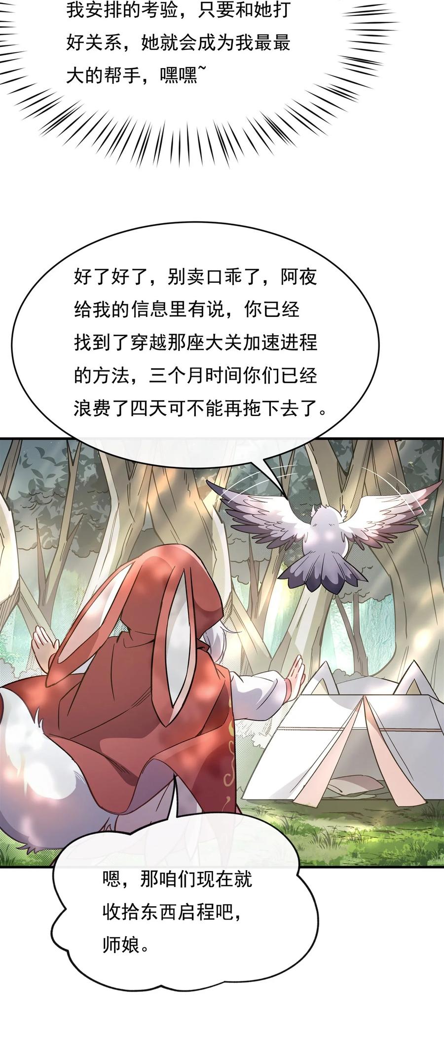 189神兽？师娘！-我的女徒弟们都是未来诸天大佬-SF轻小说（第19张）