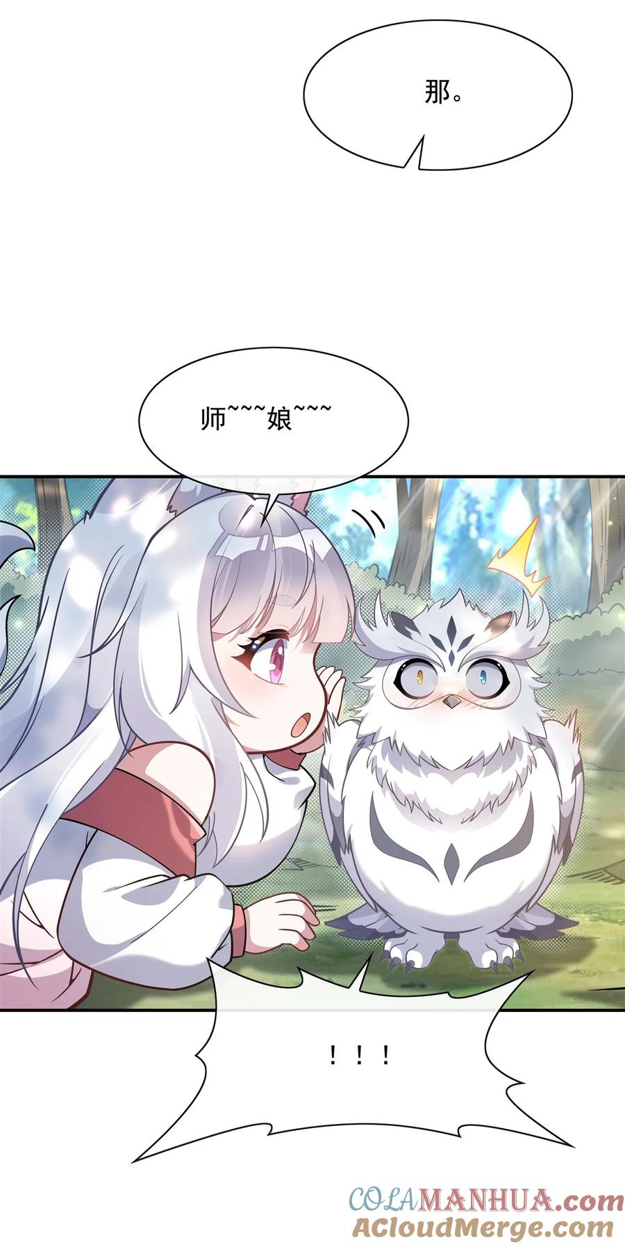 189神兽？师娘！-我的女徒弟们都是未来诸天大佬-SF轻小说（第11张）