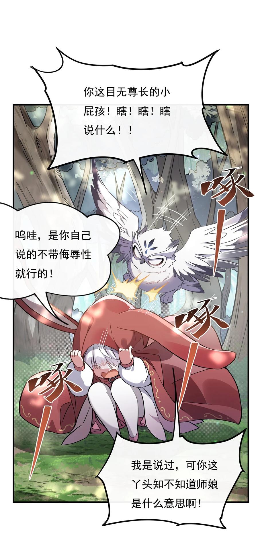189神兽？师娘！-我的女徒弟们都是未来诸天大佬-SF轻小说（第13张）