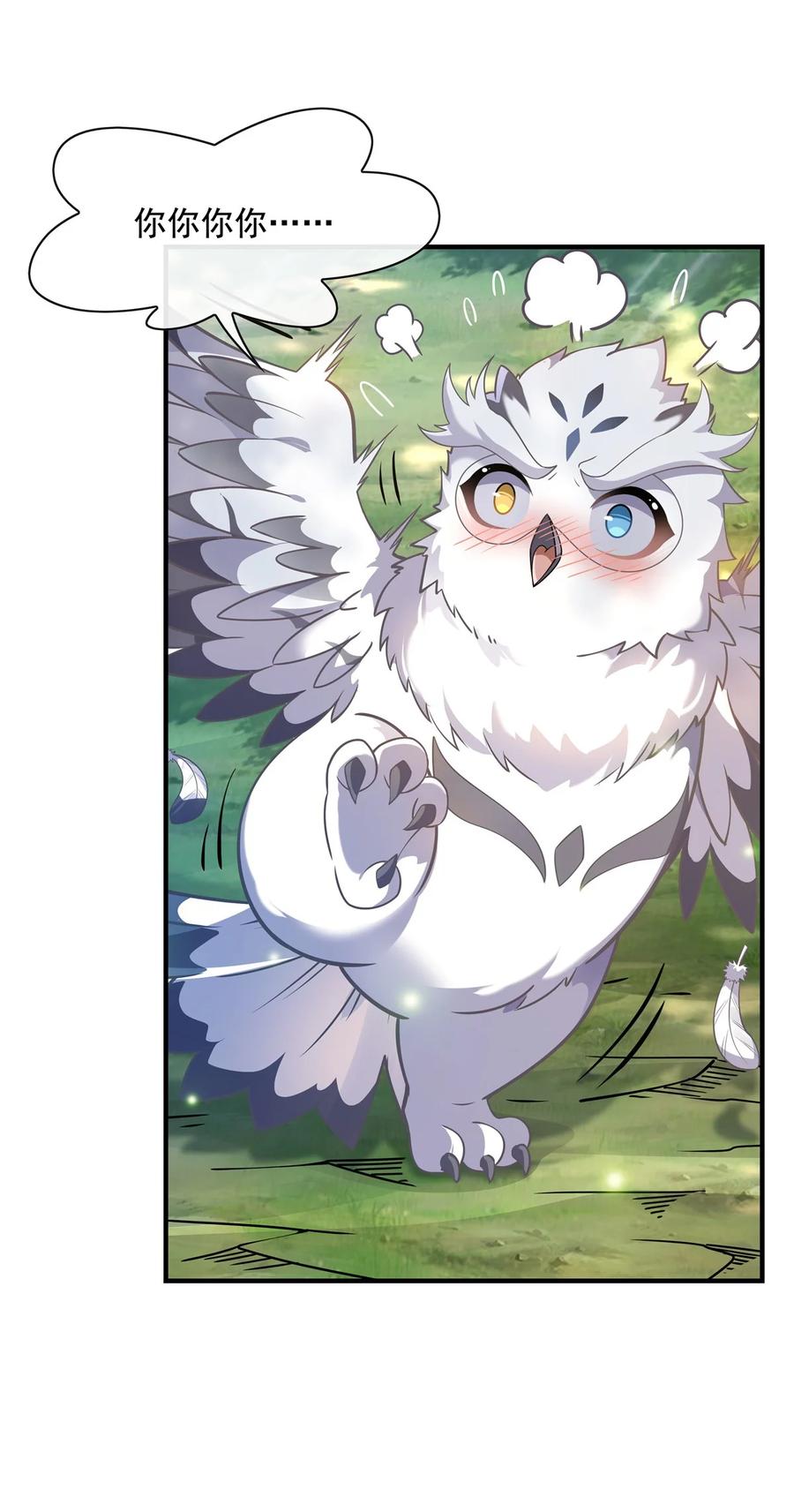 189神兽？师娘！-我的女徒弟们都是未来诸天大佬-SF轻小说（第12张）
