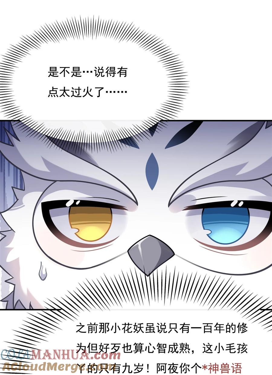 189神兽？师娘！-我的女徒弟们都是未来诸天大佬-SF轻小说（第5张）