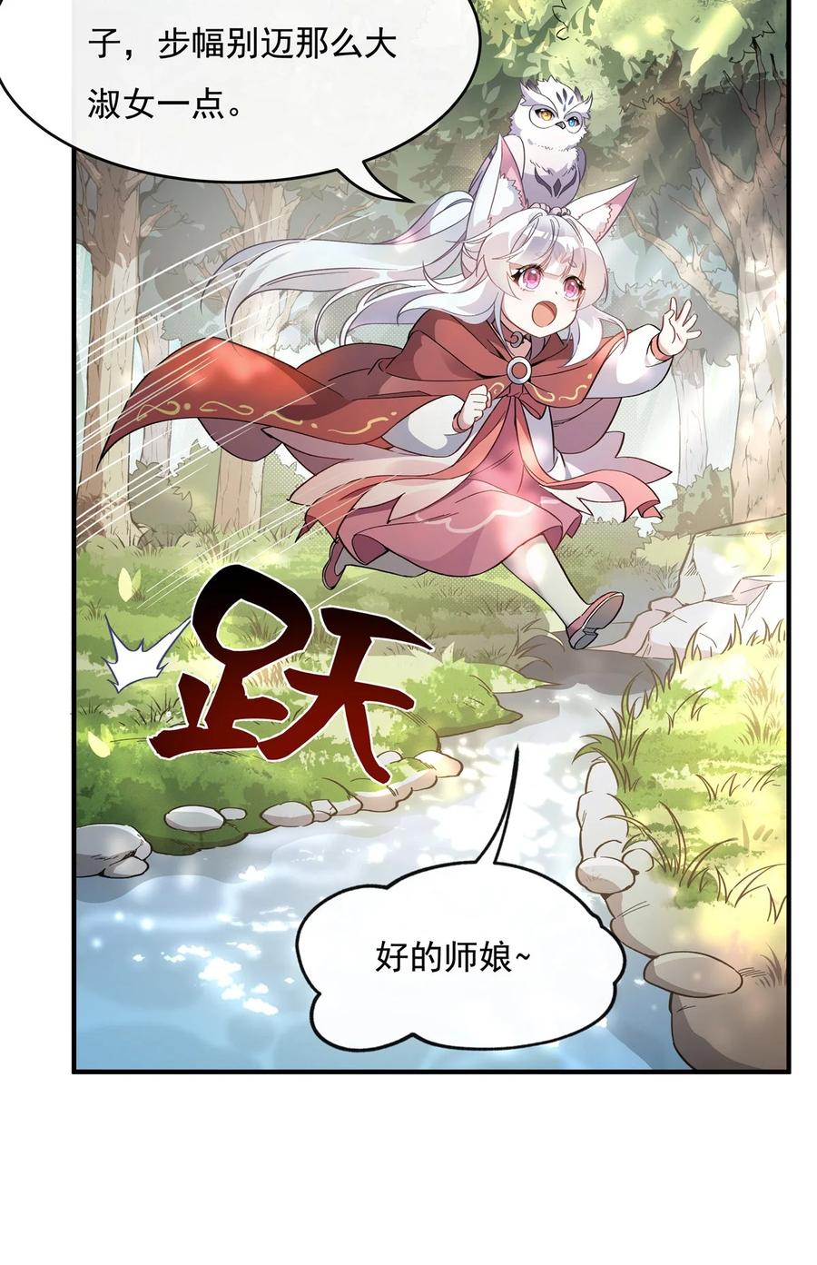 189神兽？师娘！-我的女徒弟们都是未来诸天大佬-SF轻小说（第21张）