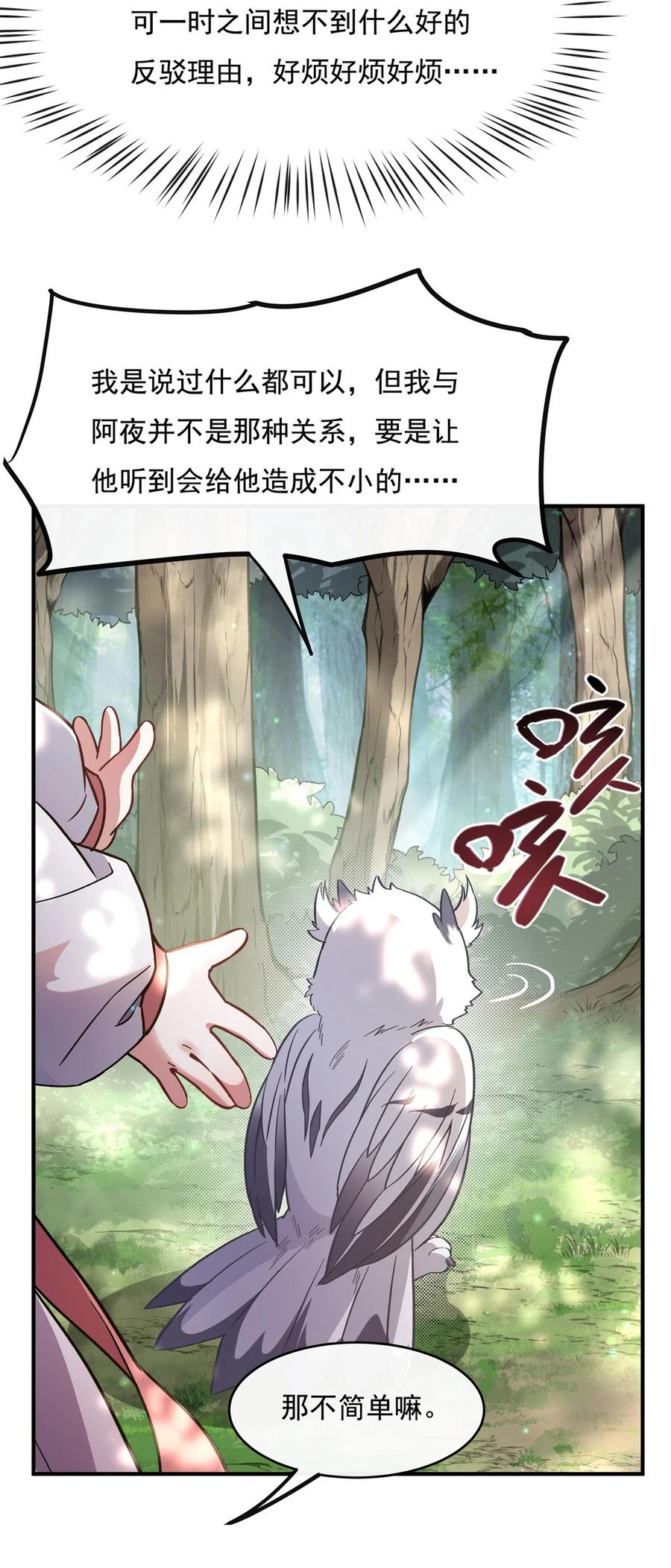 189神兽？师娘！-我的女徒弟们都是未来诸天大佬-SF轻小说（第15张）