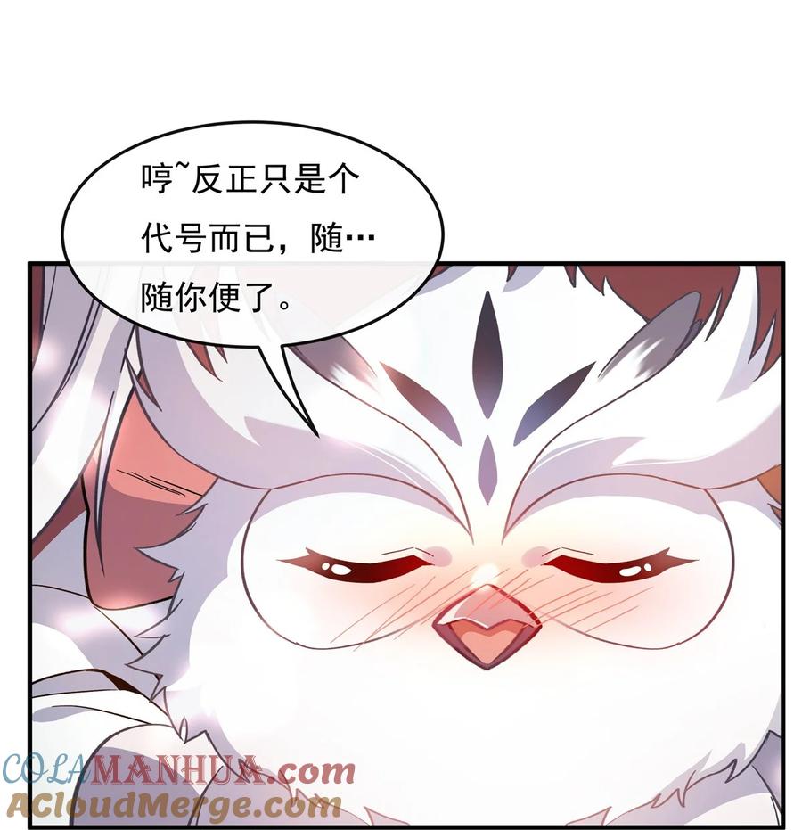 189神兽？师娘！-我的女徒弟们都是未来诸天大佬-SF轻小说（第17张）