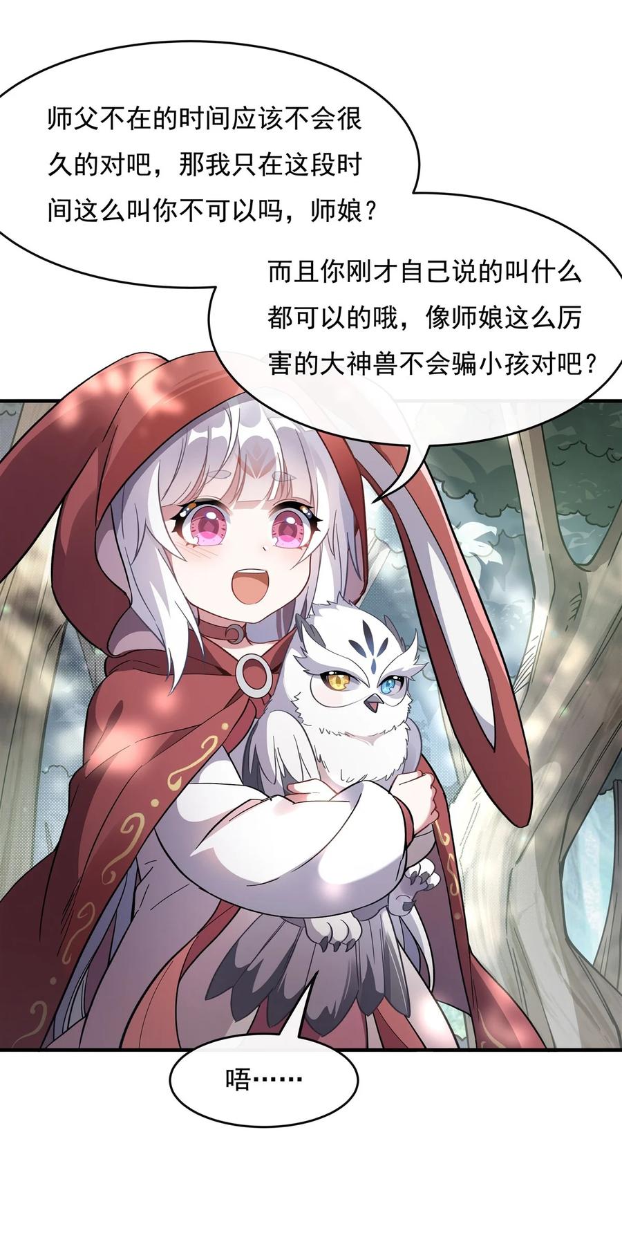 189神兽？师娘！-我的女徒弟们都是未来诸天大佬-SF轻小说（第16张）