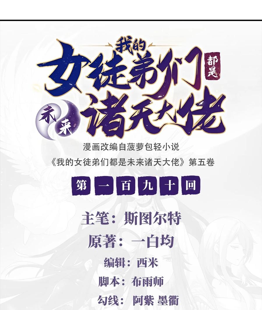 190小世界之内-我的女徒弟们都是未来诸天大佬-SF轻小说（第1张）