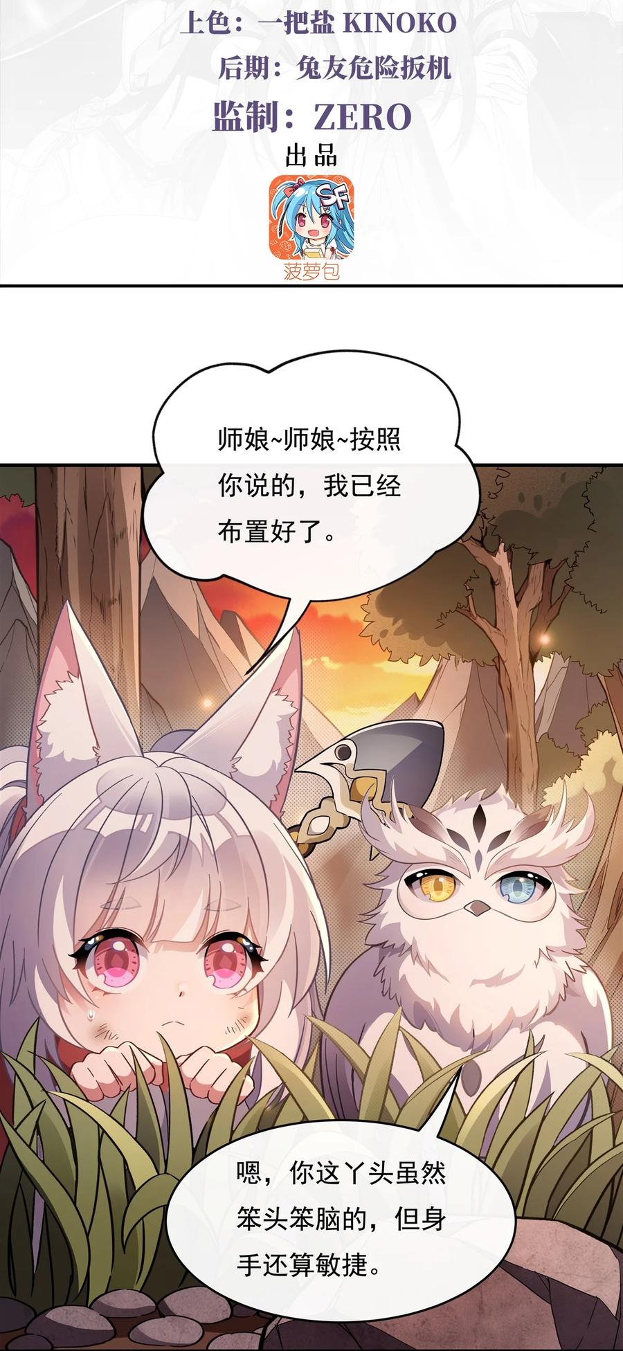 191救援大作战-我的女徒弟们都是未来诸天大佬-SF轻小说（第3张）
