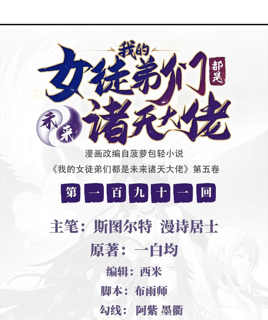 191救援大作战-我的女徒弟们都是未来诸天大佬-SF轻小说（第2张）