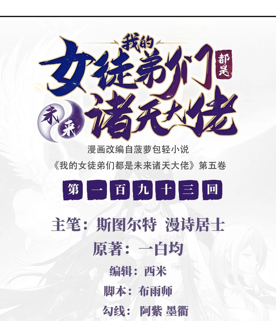 193下不为例-我的女徒弟们都是未来诸天大佬-SF轻小说（第1张）