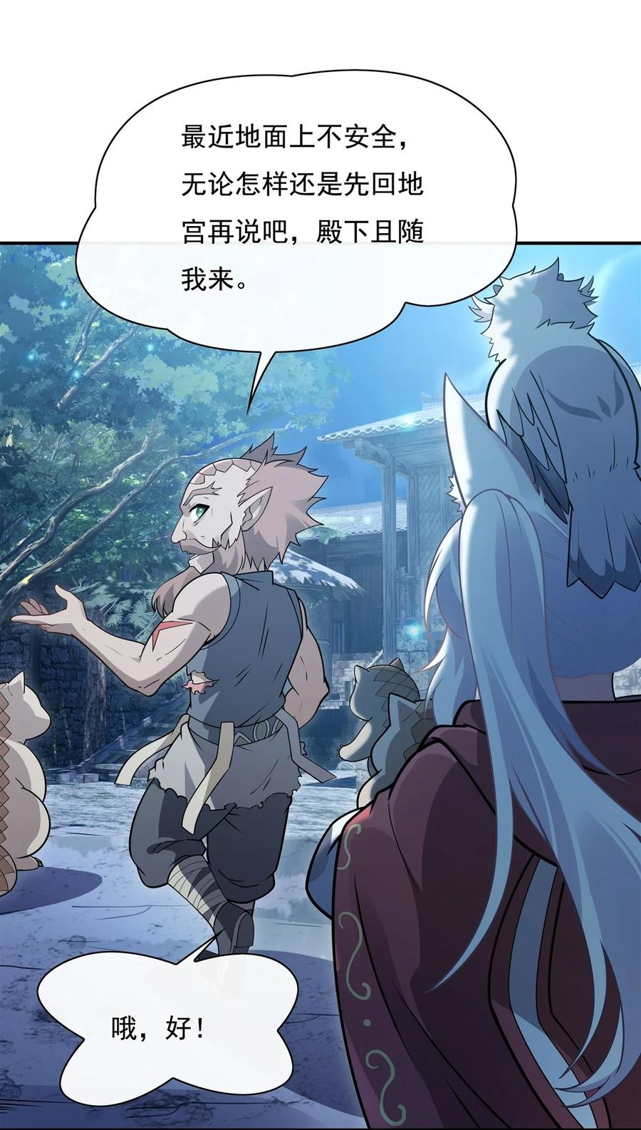 194穿山族地宫-我的女徒弟们都是未来诸天大佬-SF轻小说（第7张）