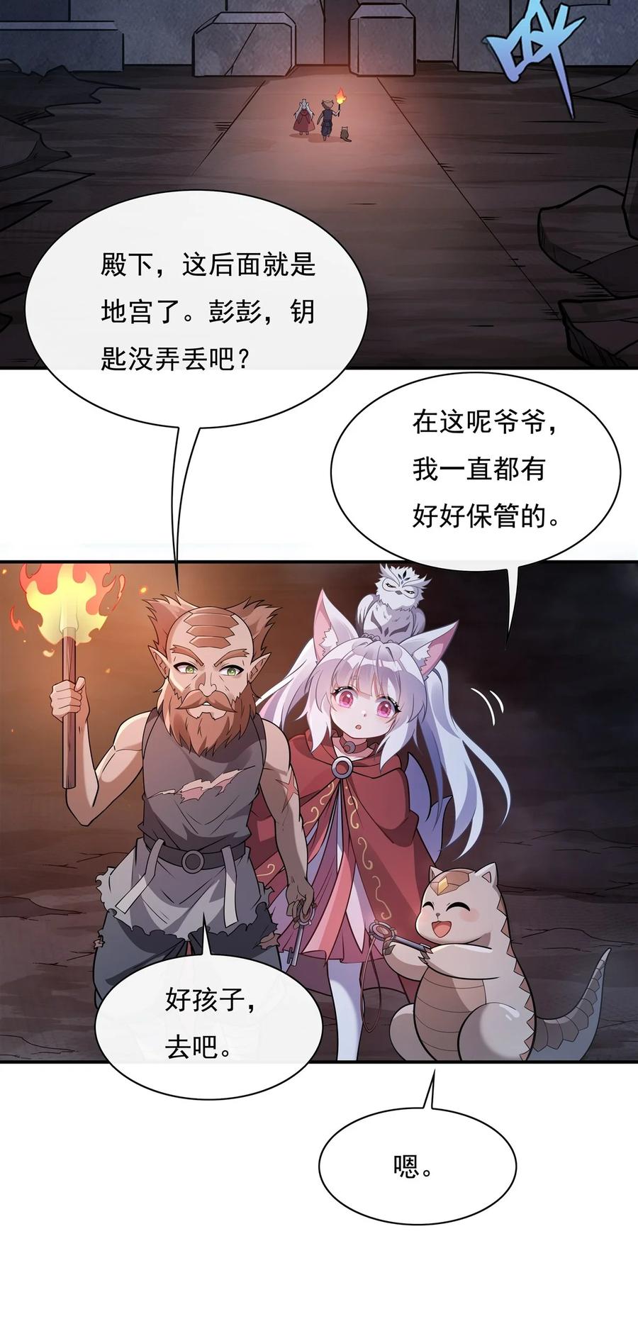 194穿山族地宫-我的女徒弟们都是未来诸天大佬-SF轻小说（第14张）