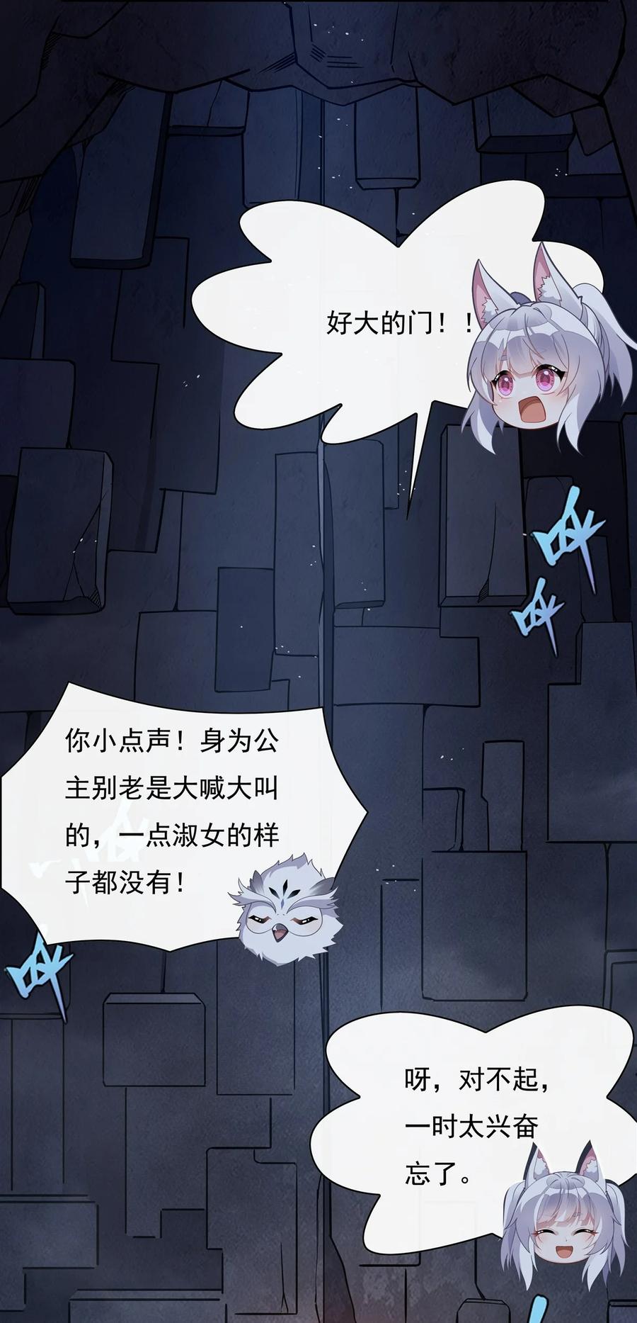 194穿山族地宫-我的女徒弟们都是未来诸天大佬-SF轻小说（第13张）