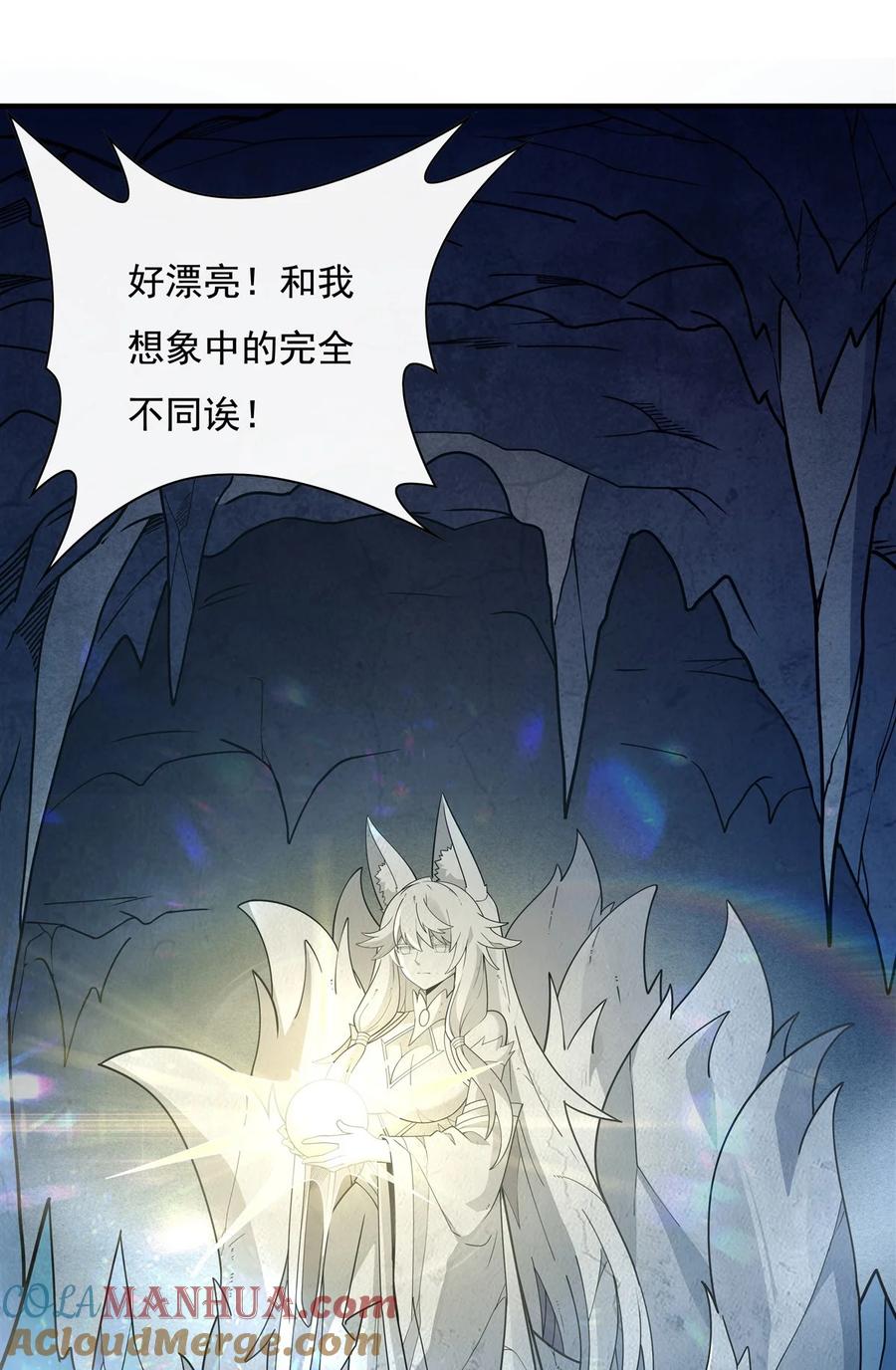 194穿山族地宫-我的女徒弟们都是未来诸天大佬-SF轻小说（第18张）