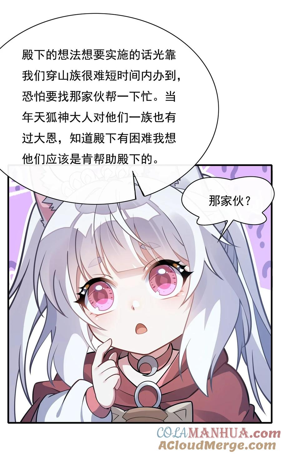 194穿山族地宫-我的女徒弟们都是未来诸天大佬-SF轻小说（第6张）