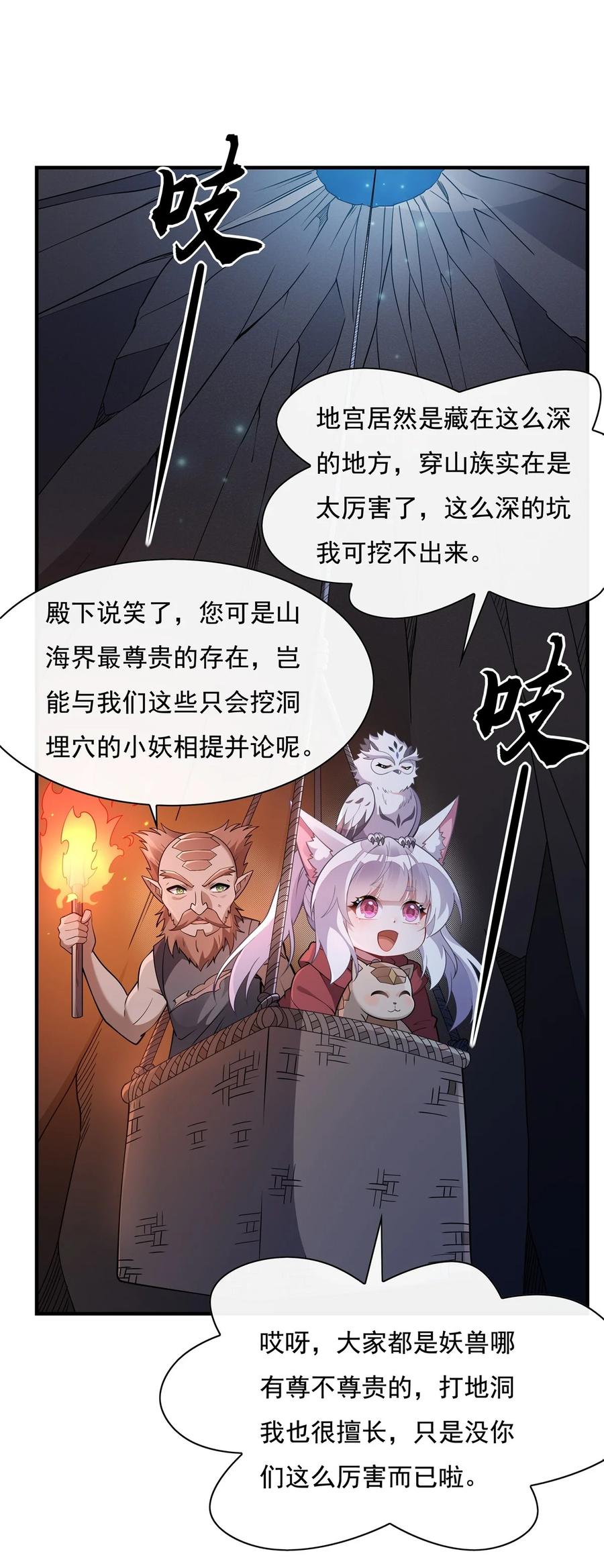 194穿山族地宫-我的女徒弟们都是未来诸天大佬-SF轻小说（第11张）