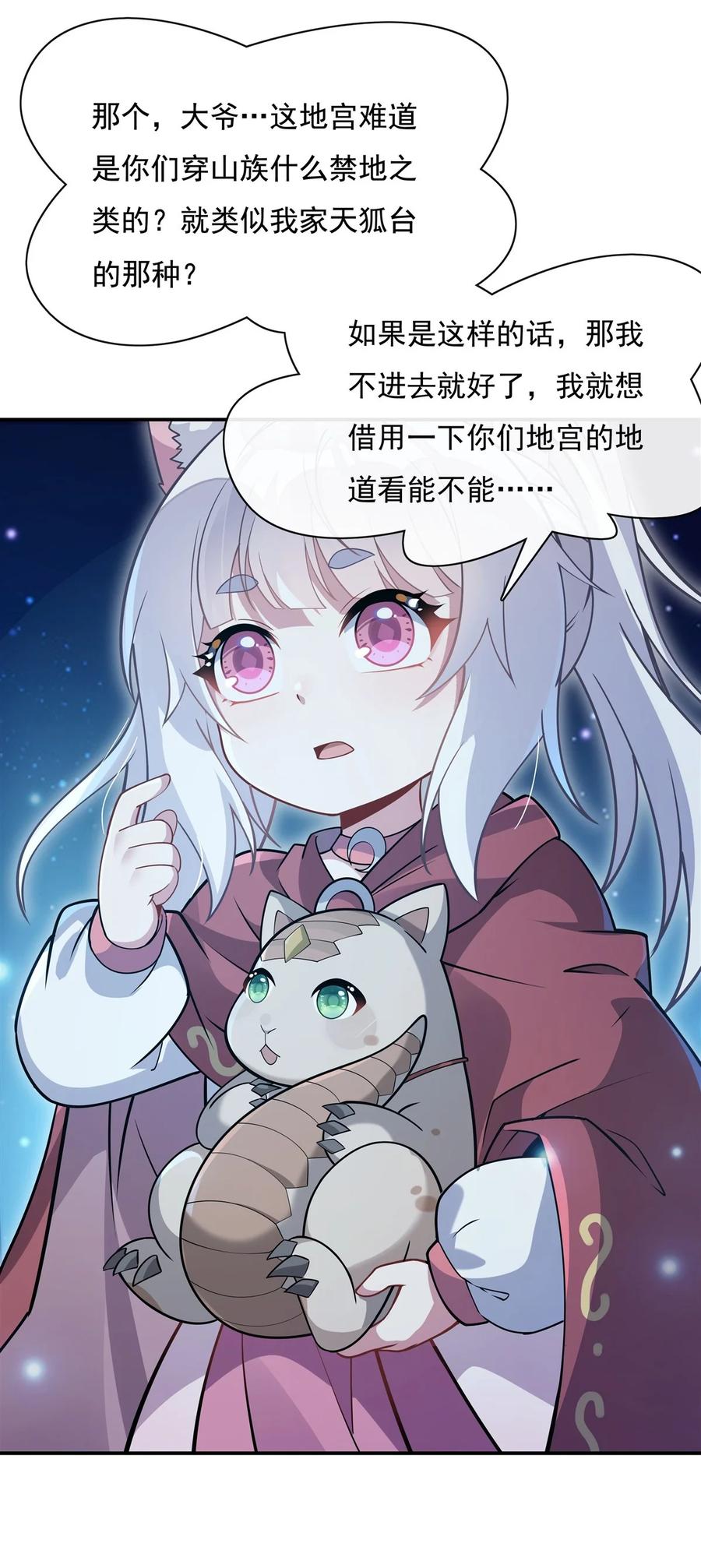 194穿山族地宫-我的女徒弟们都是未来诸天大佬-SF轻小说（第4张）