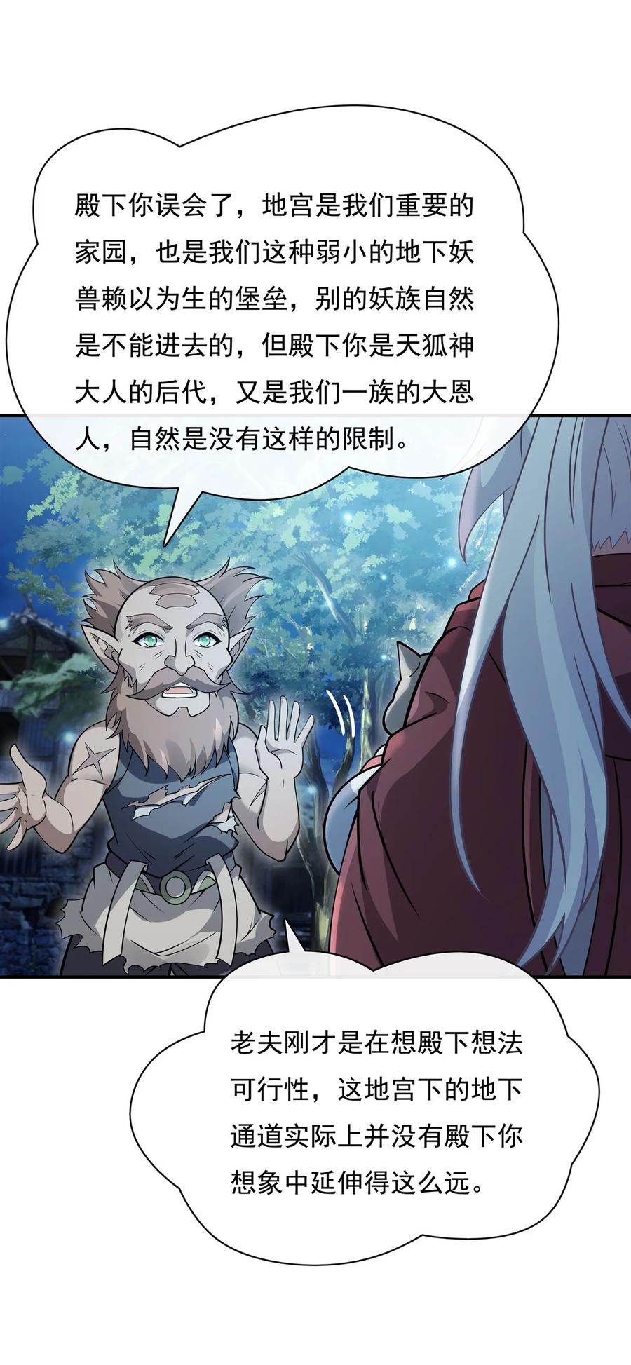 194穿山族地宫-我的女徒弟们都是未来诸天大佬-SF轻小说（第5张）